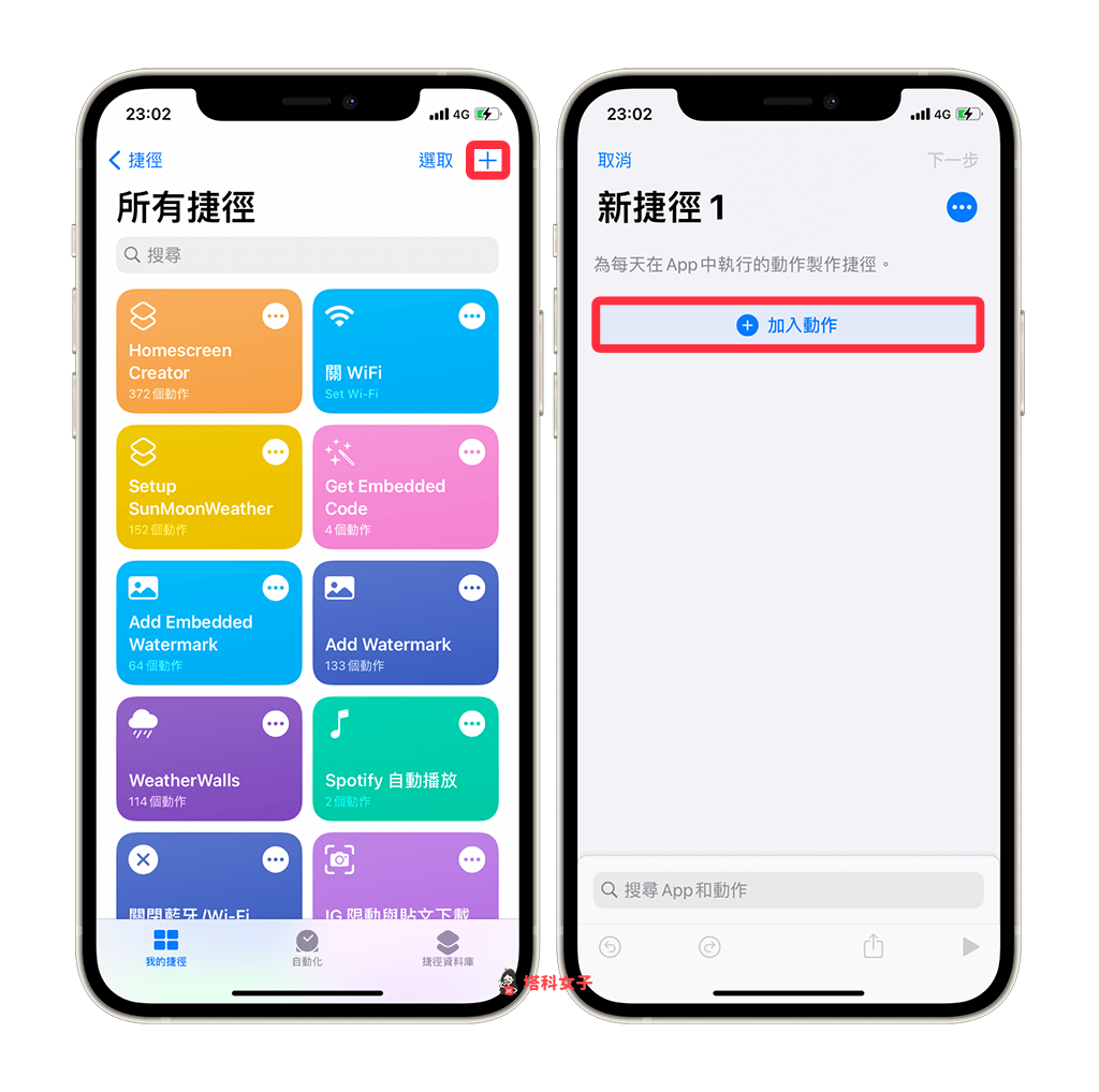 iphone 偷偷录音：制作 ios 捷径