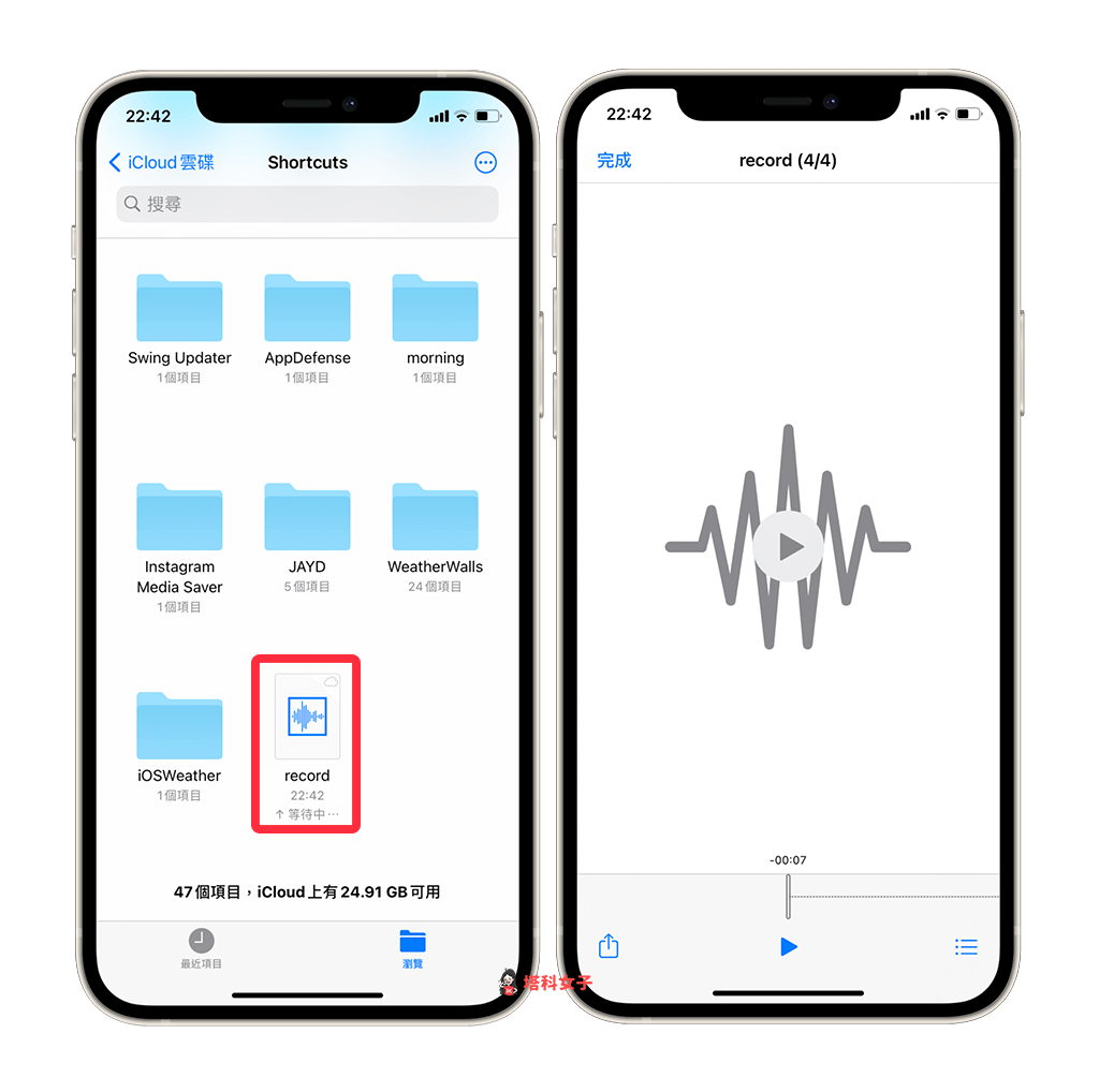 录音档储存至 档案 app > icloud 云碟 > shortcuts 资料夹