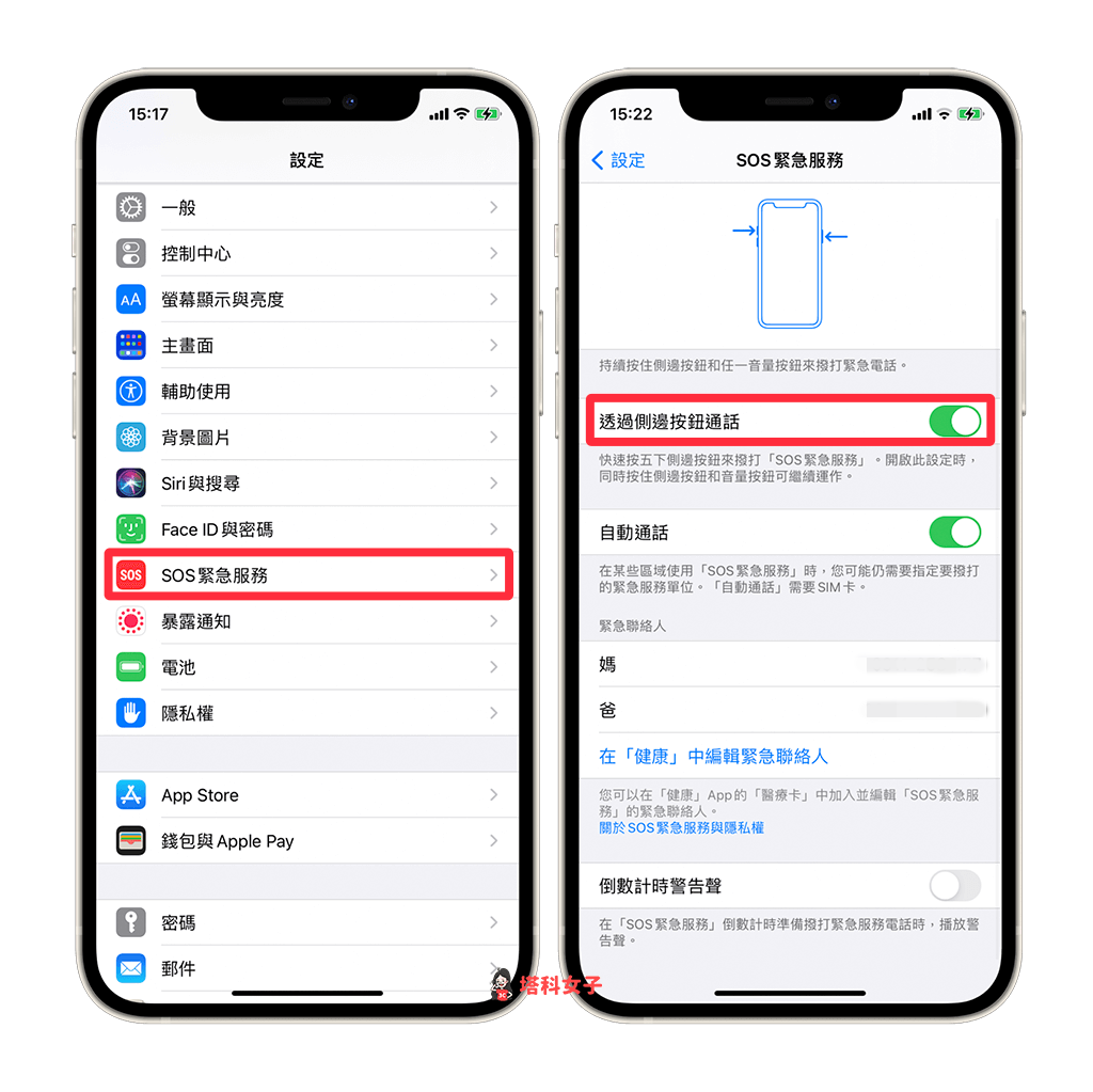 iphone sos 紧急服务设定：开启「透过侧边按钮通话」