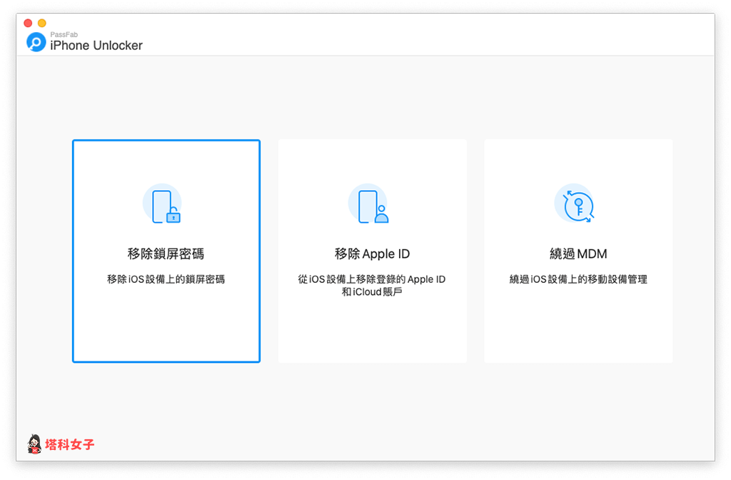 passfab iphone 解锁器：移除锁屏密码
