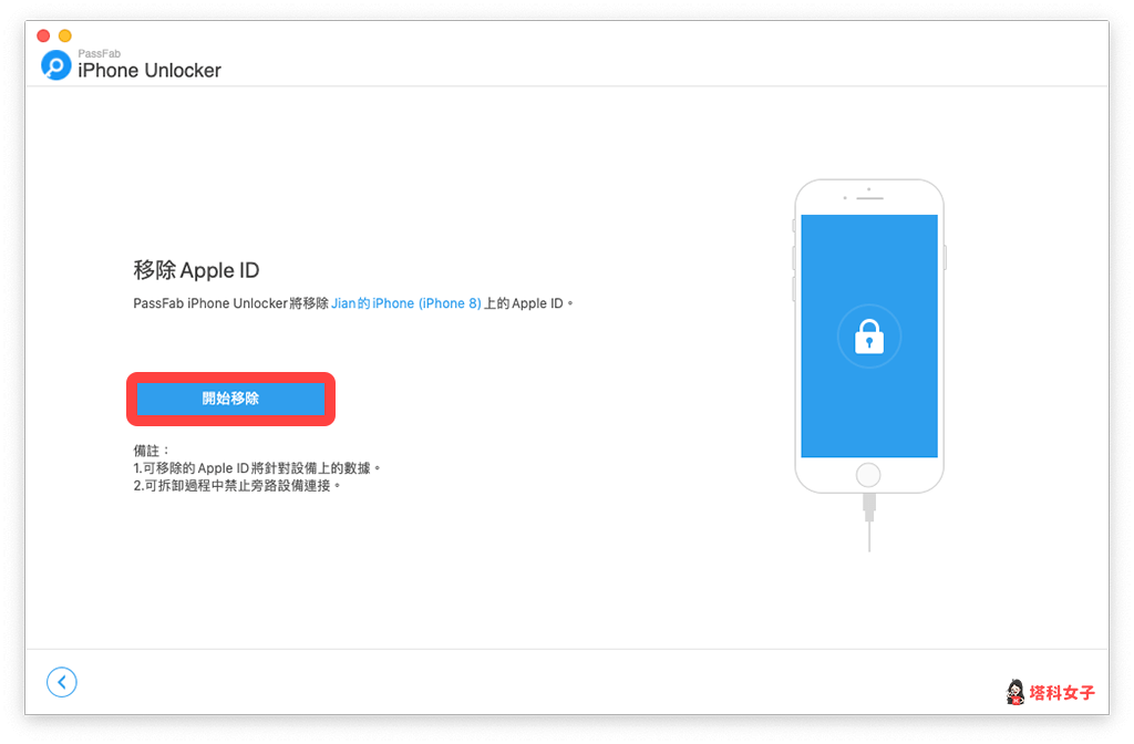 移除 apple id：开始移除