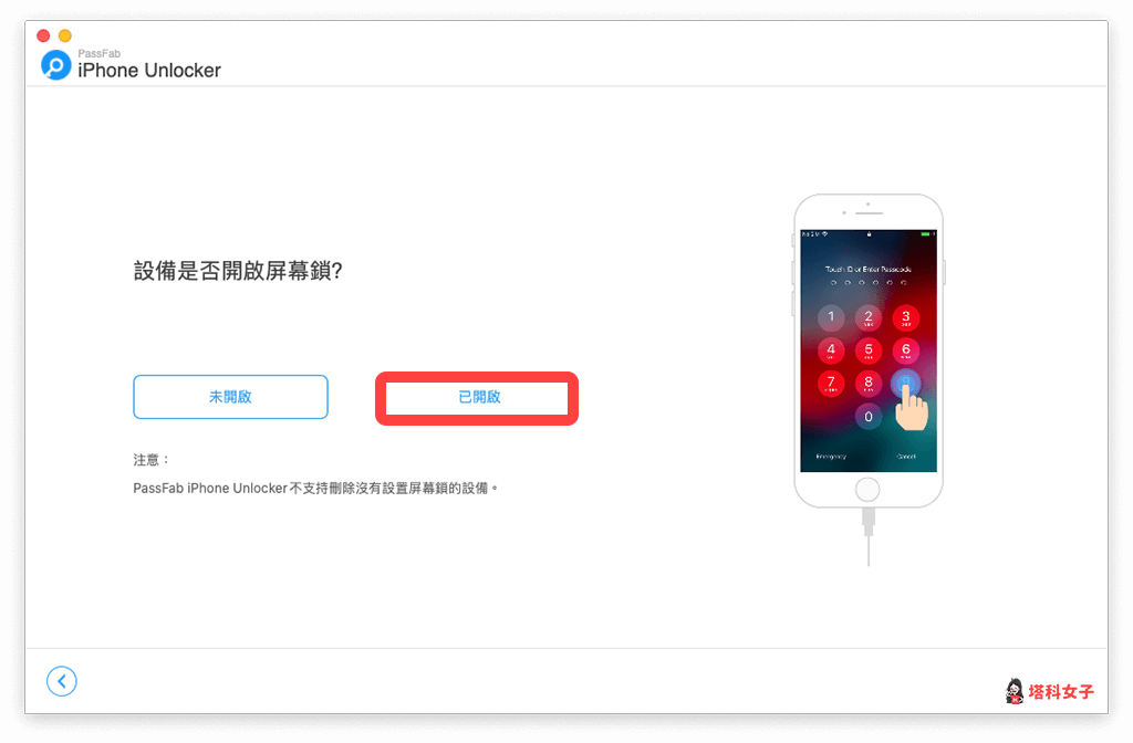 移除 apple id：确保已开启锁定密码