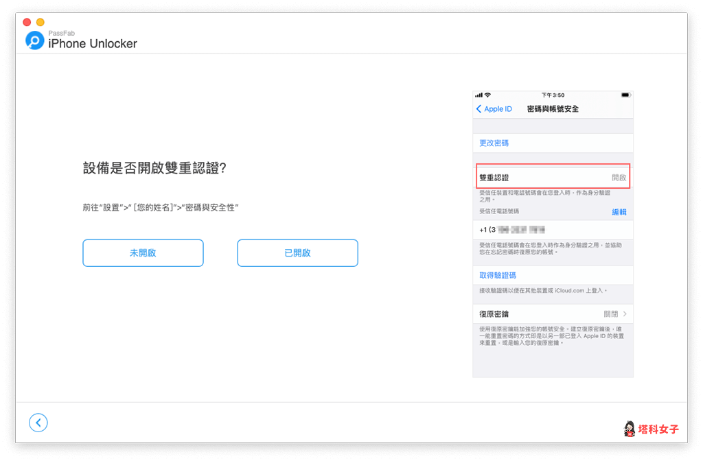 移除 apple id：确认是否有开启双重验证