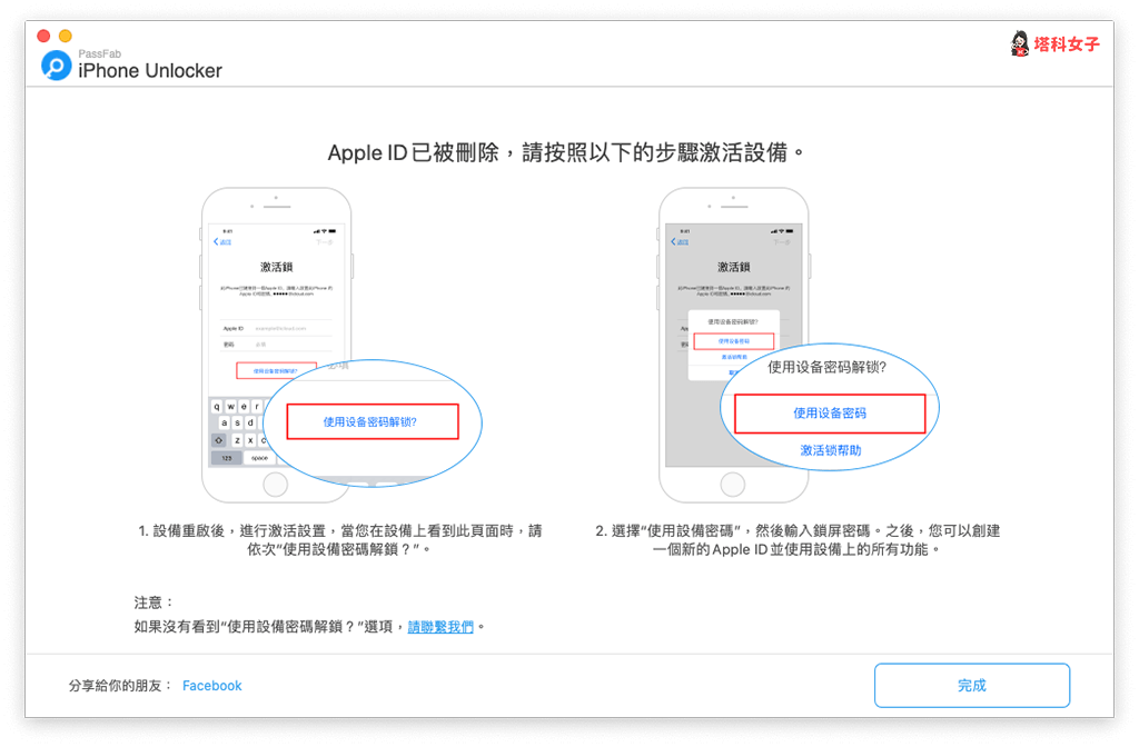 apple id已被移除