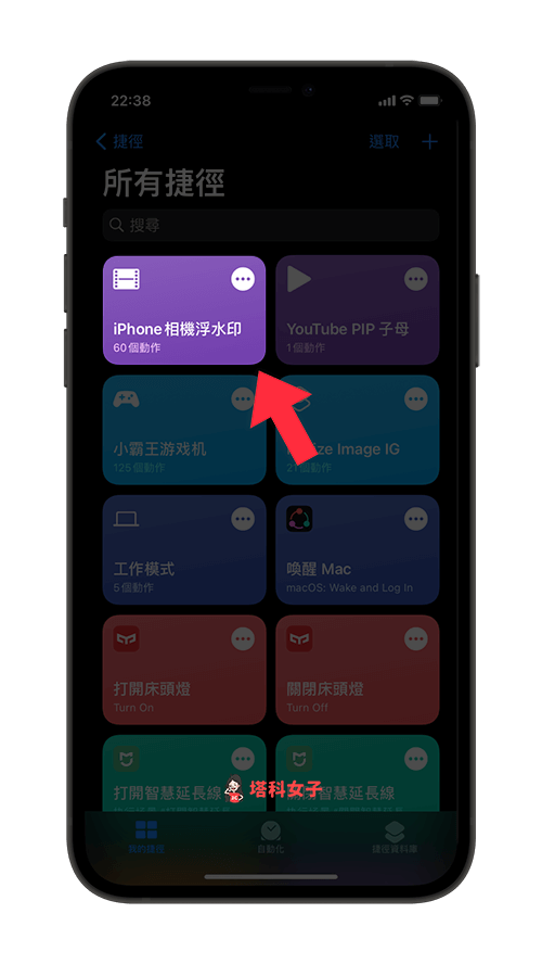 iphone 照片加机型浮水印：执行捷径