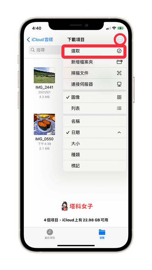 将多张照片或影片从「档案 app」转存到「照片 app」：点选档案夹内「选取」