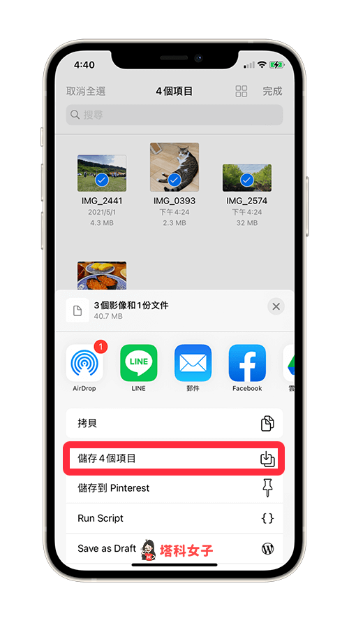 将多张照片或影片从「档案 app」转存到「照片 app」：储存到照片