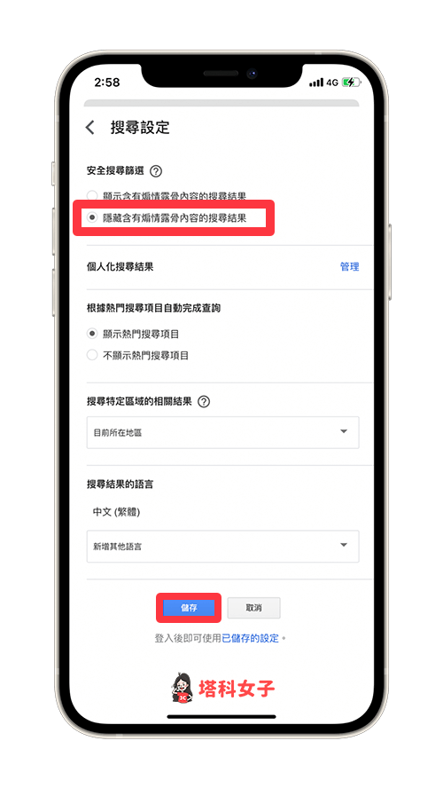 chrome app 限制成人网站存取：隐藏含有煽情露骨内容的搜寻结果