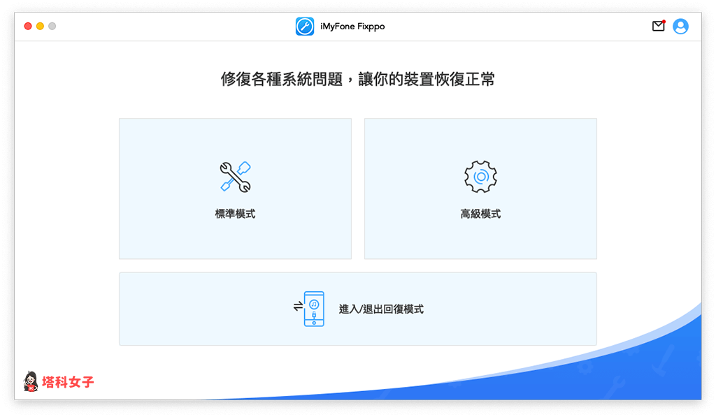 ios 系统修复工具 imyfone fixppo