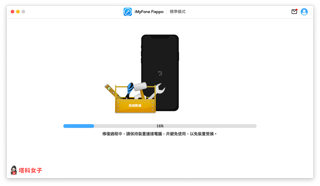 使用 imyfone fixppo「标准模式」修复 ios 当机问题