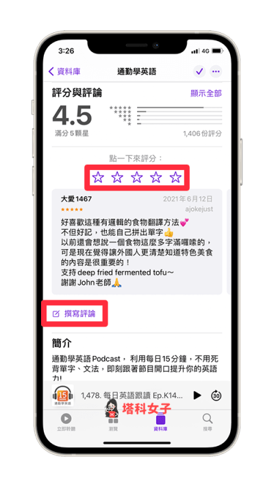 为该 apple podcast 留言评分