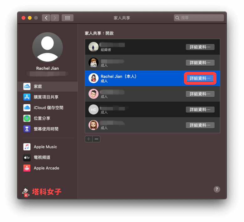 mac 退出 apple 家庭群组/家人共享：详细资料