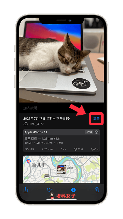 在照片下方的 exif 资讯中，点选「调整」