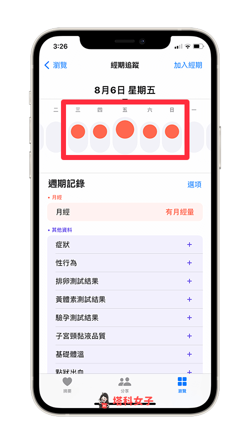 日期下方就会以红色圆点来标示，代表你的月经是哪几天