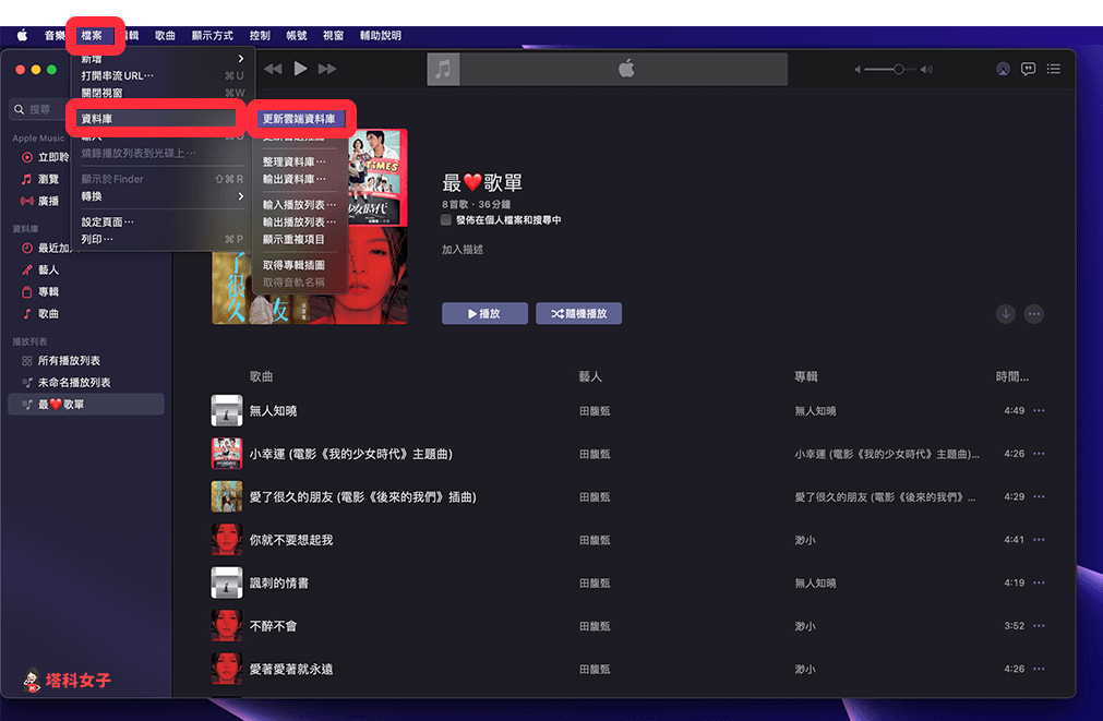 开启 mac 音乐应用程式。，点选「档案」/>「资料库」>「更新云端资料库」