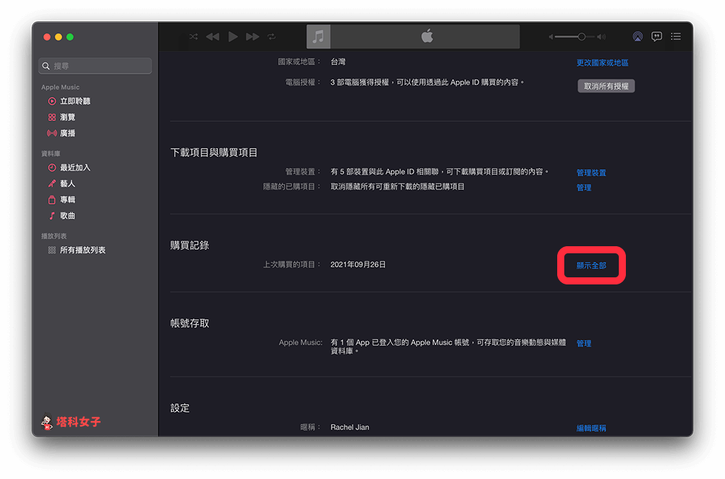 mac 查看 app store 购买记录：点选「显示全部」