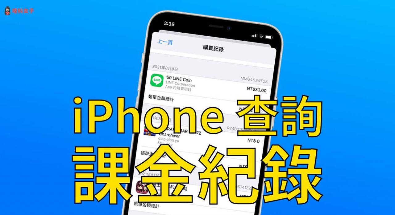 iphone 课金纪录怎么看？这招查询 app store 购买记录