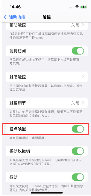 iphone 14双击亮屏幕不亮怎么办？