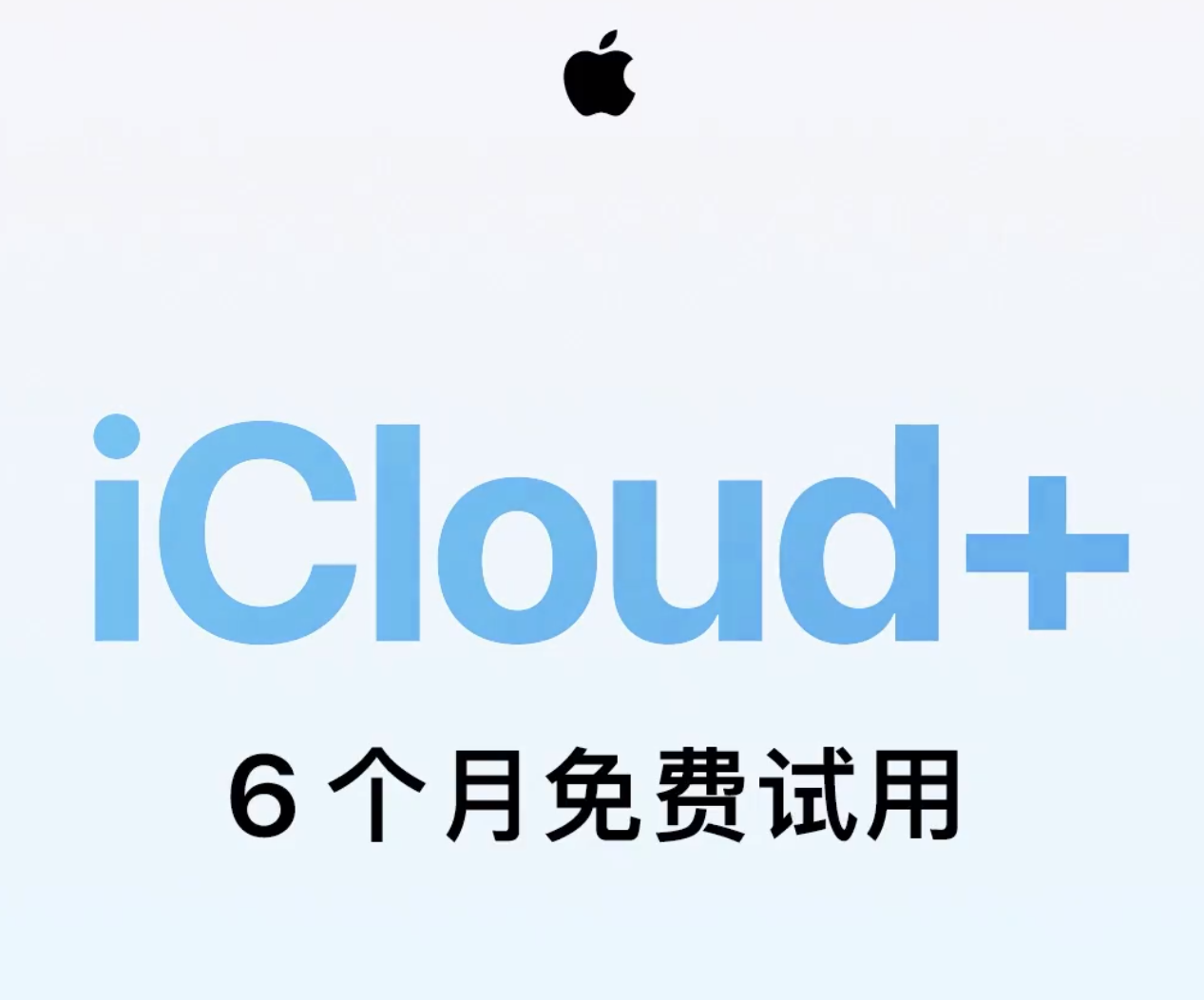 apple 官宣新激活的 iphone 可享受 icloud   6 个月免费试用，如何参加？