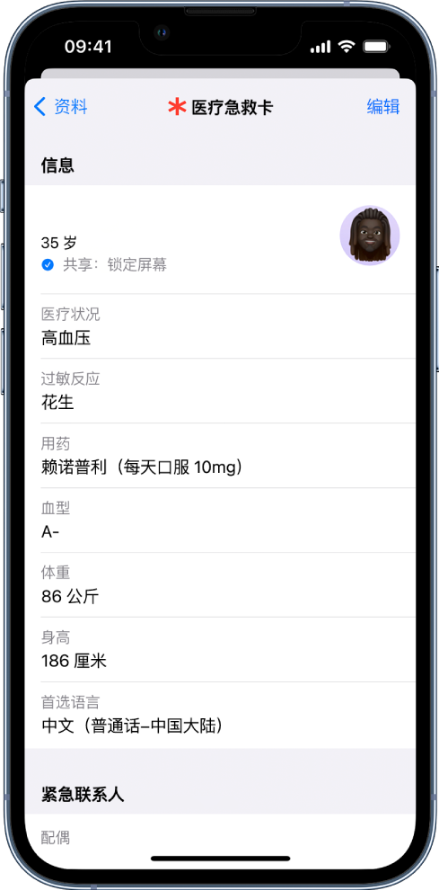 如何在 iphone 14 系列机型中使用紧急联络和设置紧急联系人？