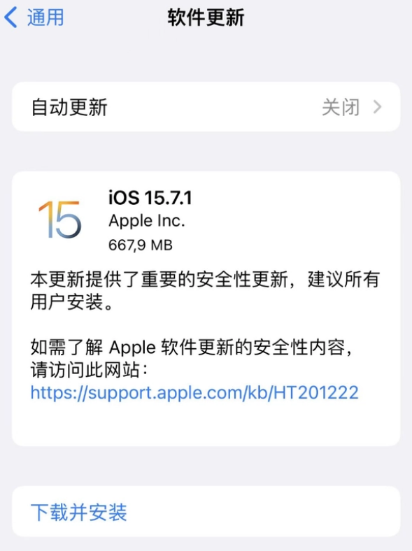 ios 15.7.1 正式版适合养老吗？如何长期停留在ios 15.7.1？