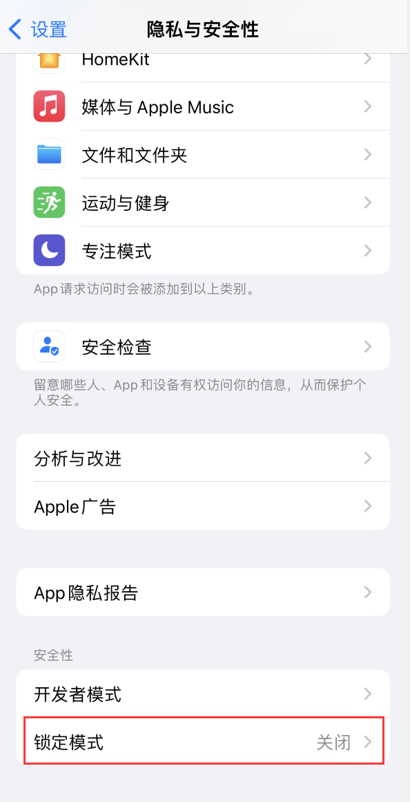 ios 16 “锁定模式”是什么？有什么作用？