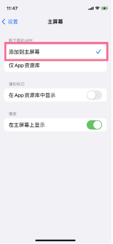 apple iphone 14pro如何关闭app资源库？