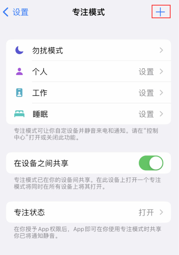 如何给ios16专注模式设置壁纸？