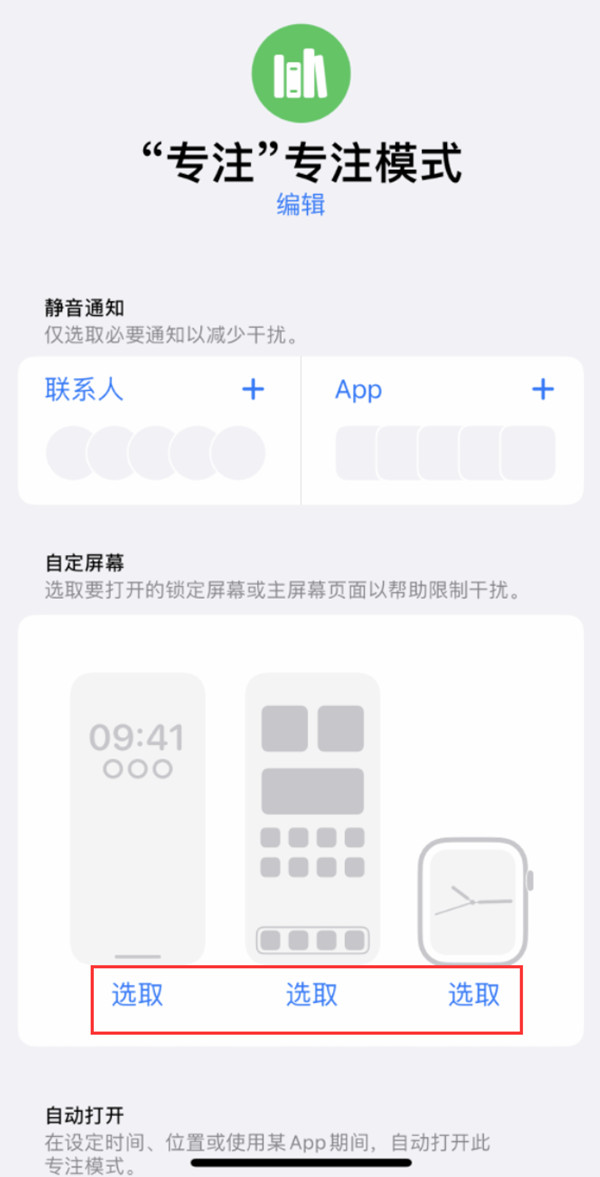 如何给ios16专注模式设置壁纸？