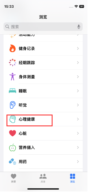 如何使用iphone 上的“健康”app进行心理健康评估？