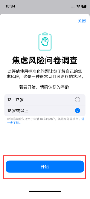 如何使用iphone 上的“健康”app进行心理健康评估？