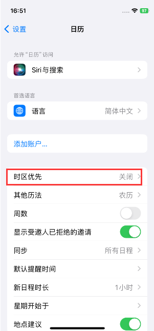 apple iphone 15手机日历如何设定时区优先？